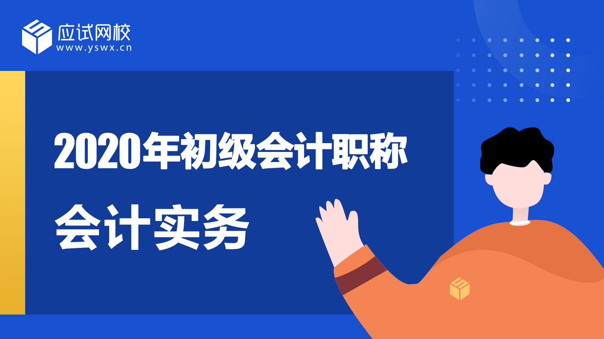 【2020初级会计职称】经济法基础|初级会计考试|全套免费课程