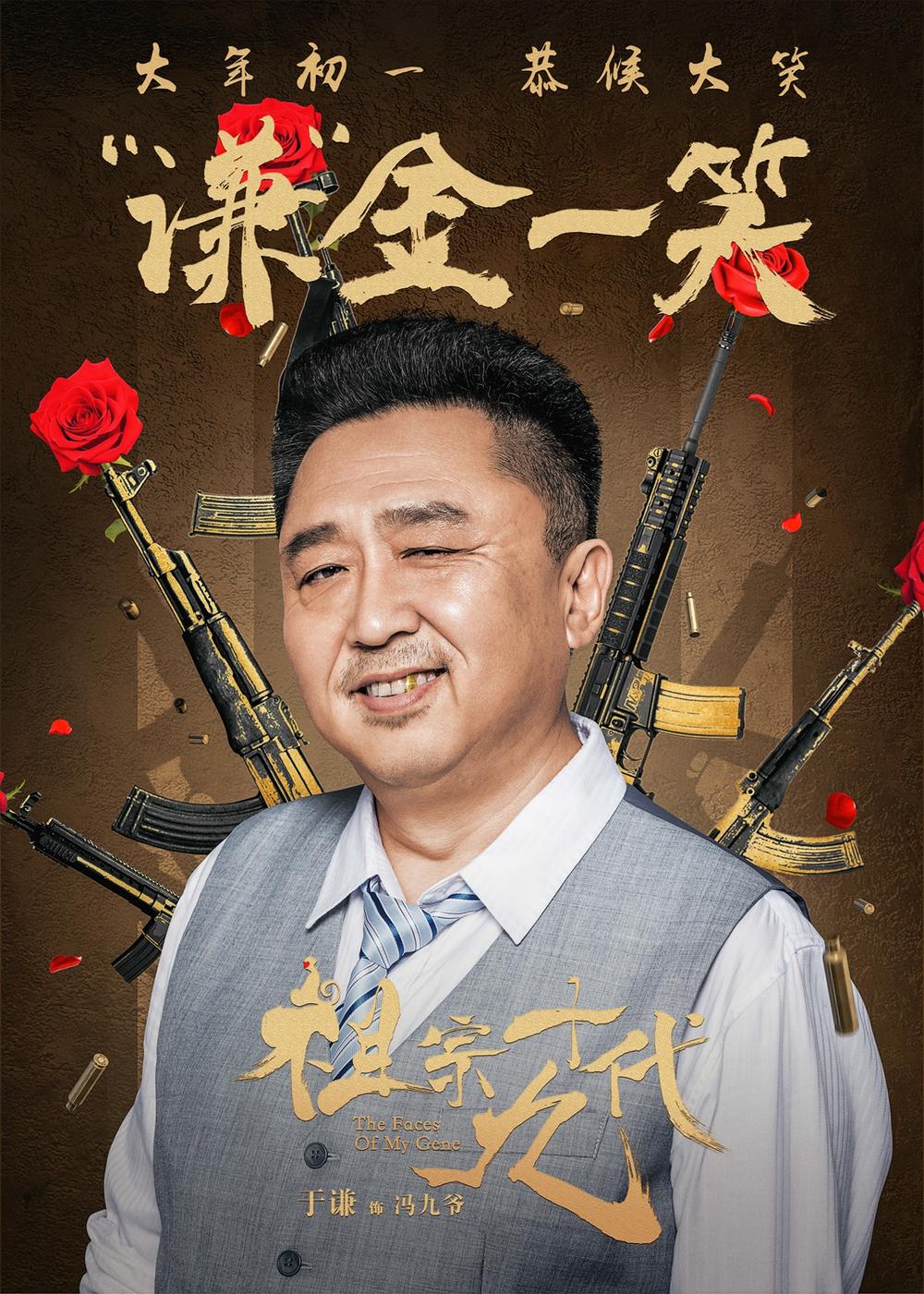 郭德纲老师电影《祖宗十九代》观后感