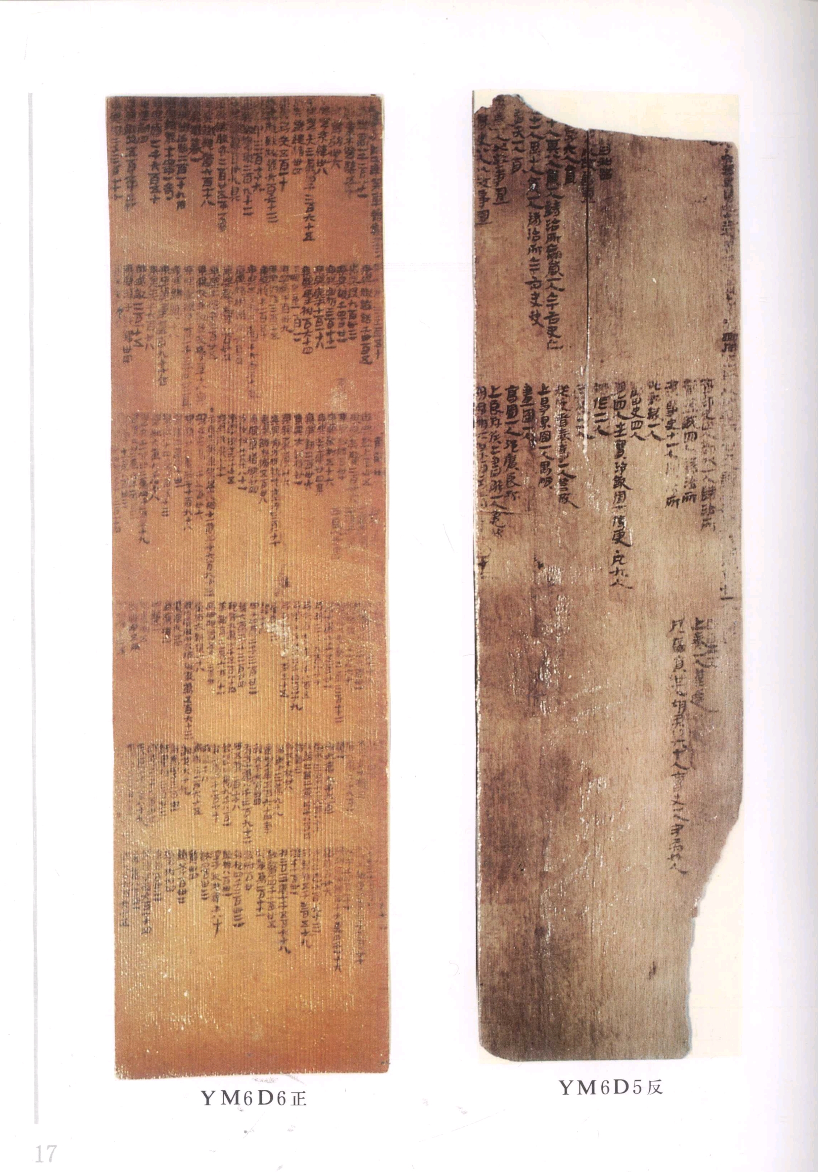 尹湾汉简《武库永始四年兵器集薄》 哔哩哔哩