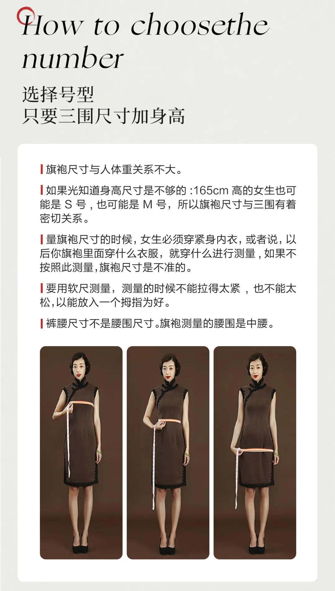 旗袍如何正确的尺寸测量