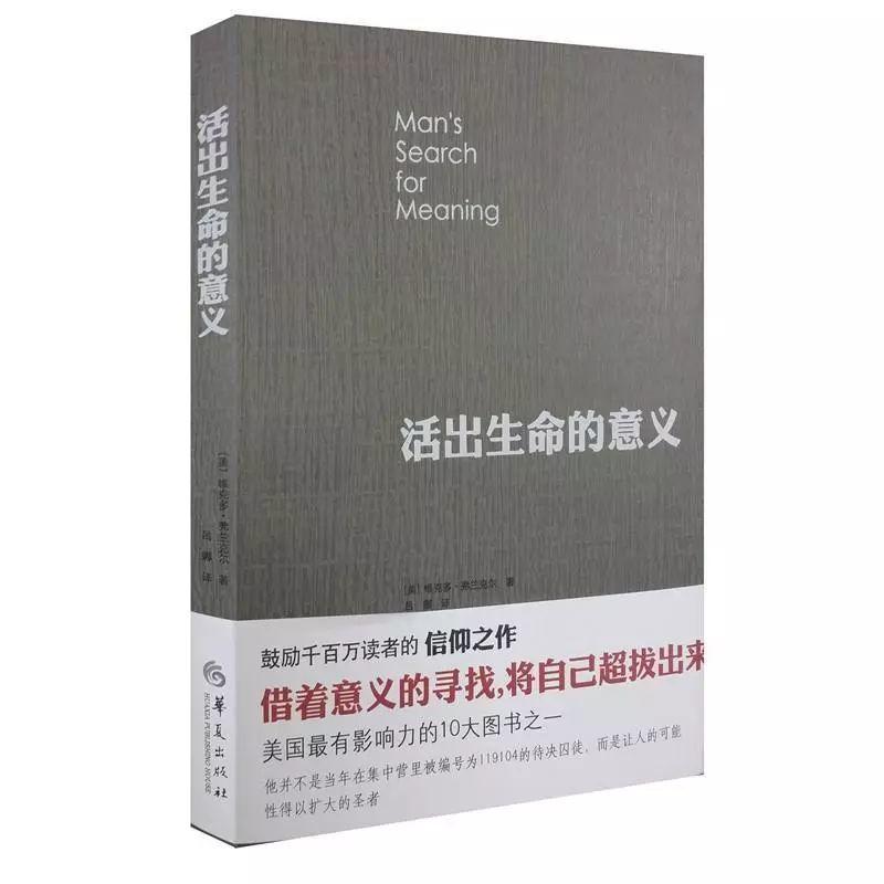 1. 《活出生命的意义》,作者维克多·e·弗兰克尔(victor frankl)