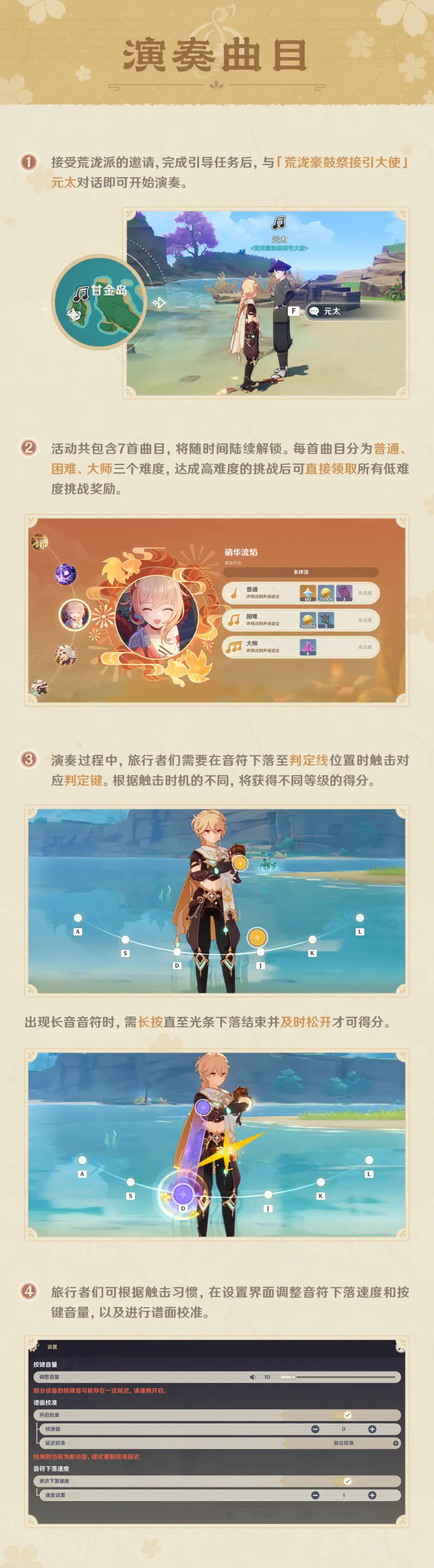 《原神》荒泷极上盛世豪鼓大祭典玩法说明在哪（原神音乐活动）  第3张