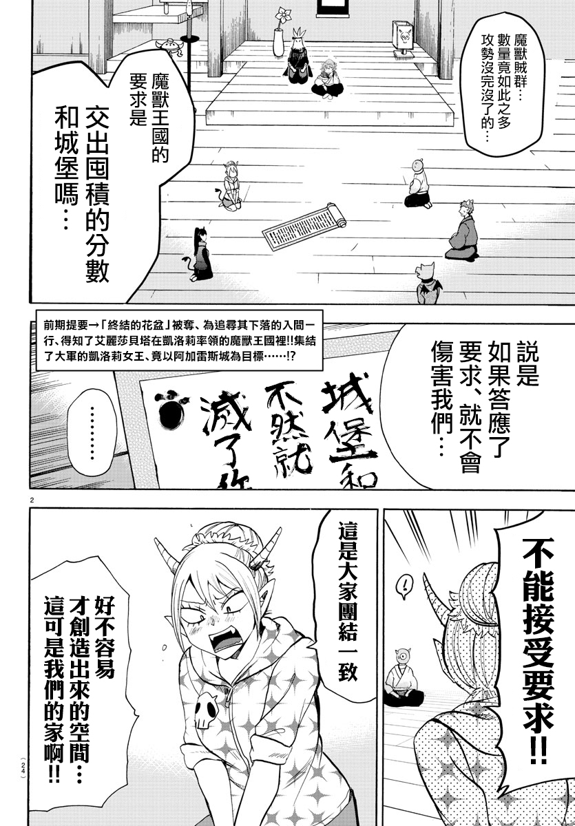 【入间同学入魔了】漫画 第130话