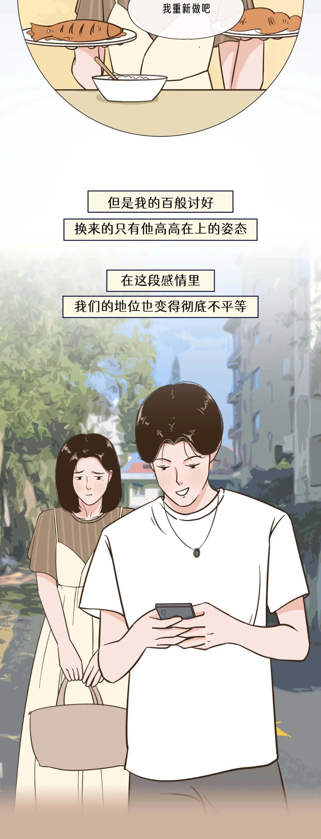 男生这样谈恋爱真的很恶心6