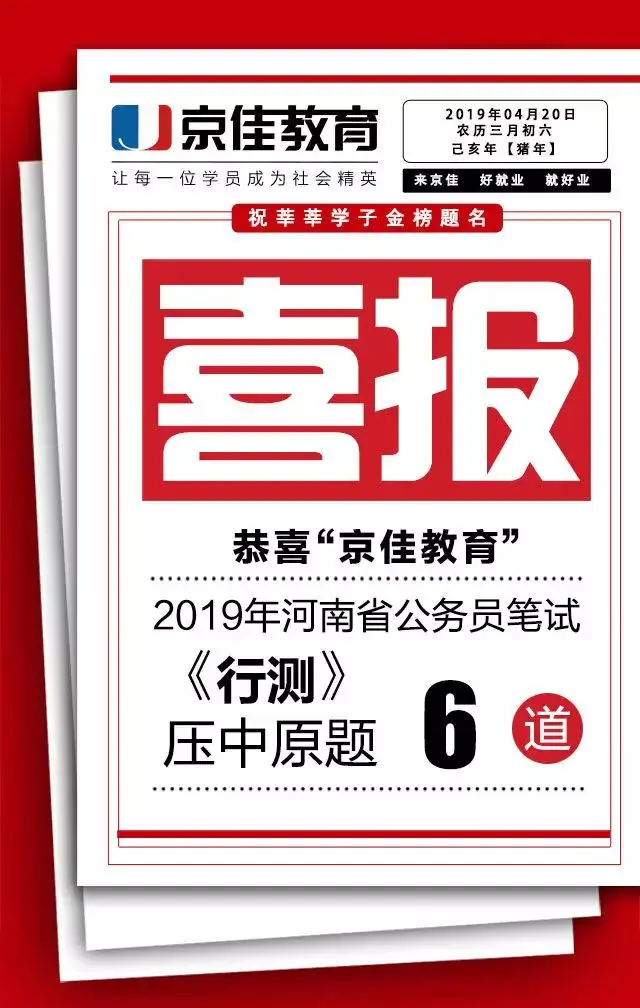 喜报 押中河南省考作文原题 行测6道原题 这届京佳老师厉害了 哔哩哔哩