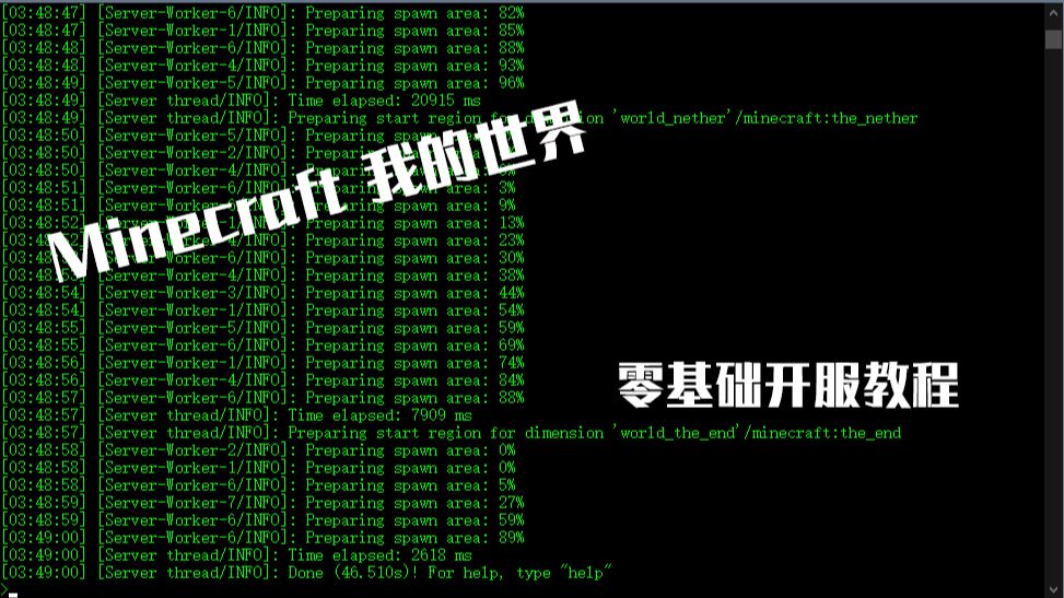 Minecraft 我的世界 零基础开服教程 哔哩哔哩专栏