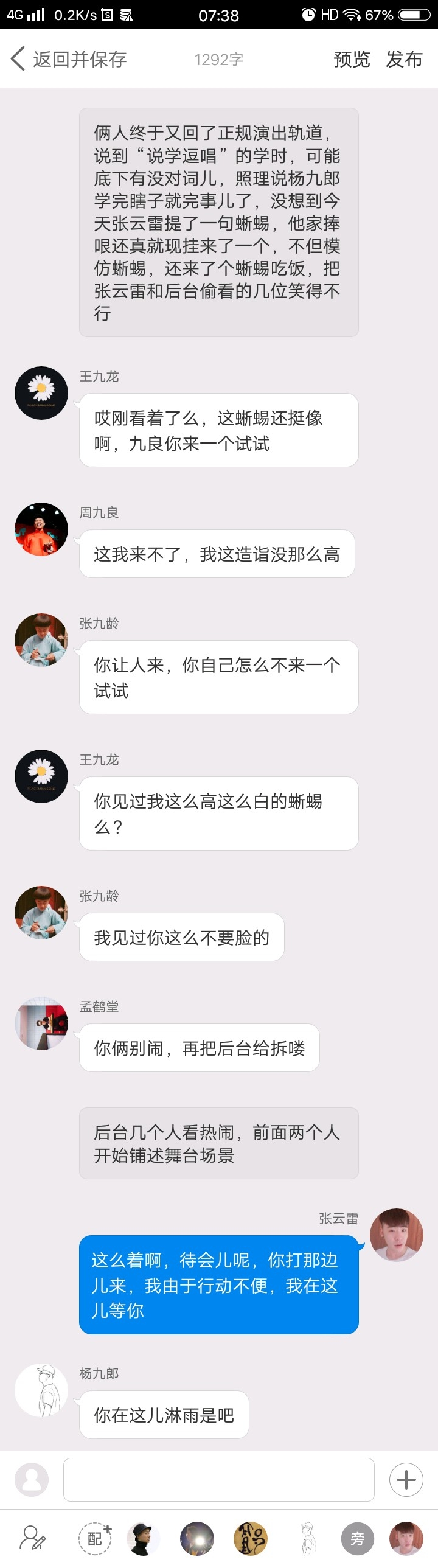 《后台那些事儿》【九辫儿现实友情向】77