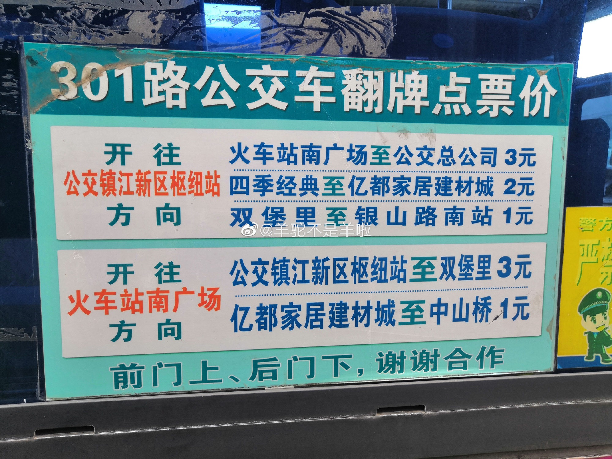 镇江公交嚼趣——大站快车