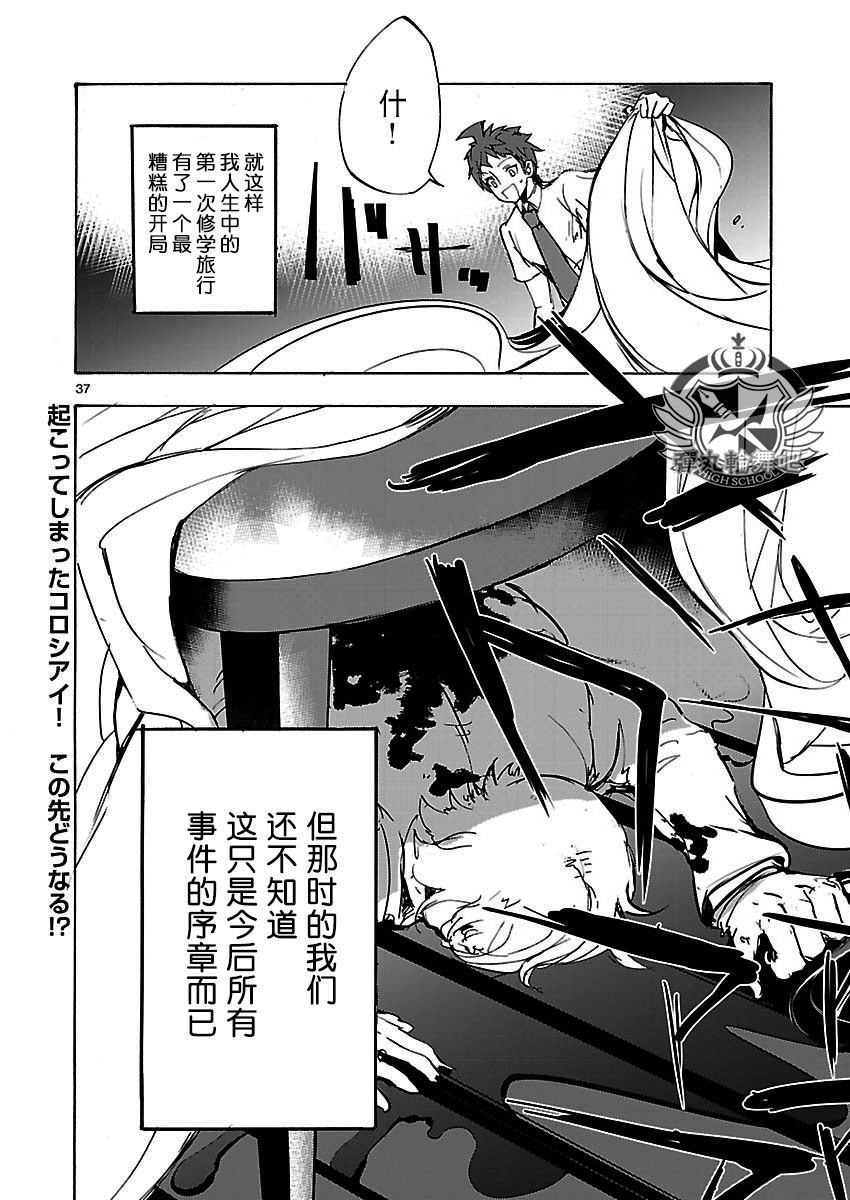 【漫画中字】弹丸论破2:绝望因果律之中的左右
