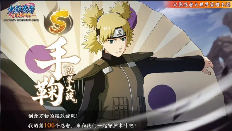 更新前瞻丨刮走万物的猛烈旋风！手鞠[忍界大战]登场- 哔哩哔哩