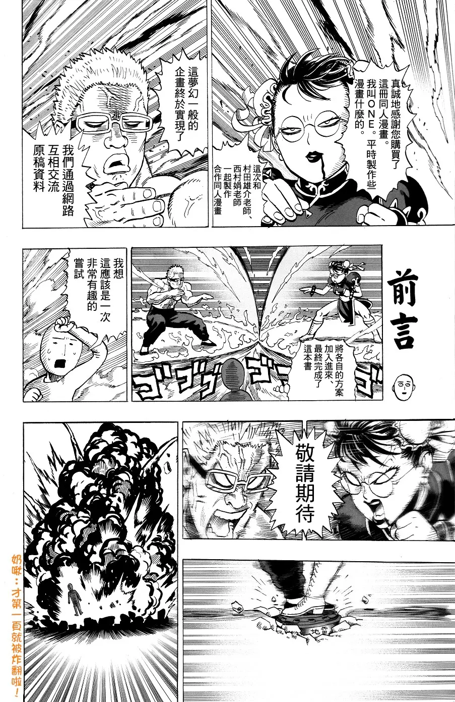 漫画 地球的怪兽 一拳超人作者村田雄介one 最新短篇作品 哔哩哔哩