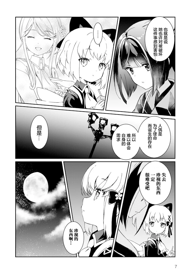 【天籁人偶漫画】Prima Doll ～New Order〜第三话 ② 看看VA社长的作品