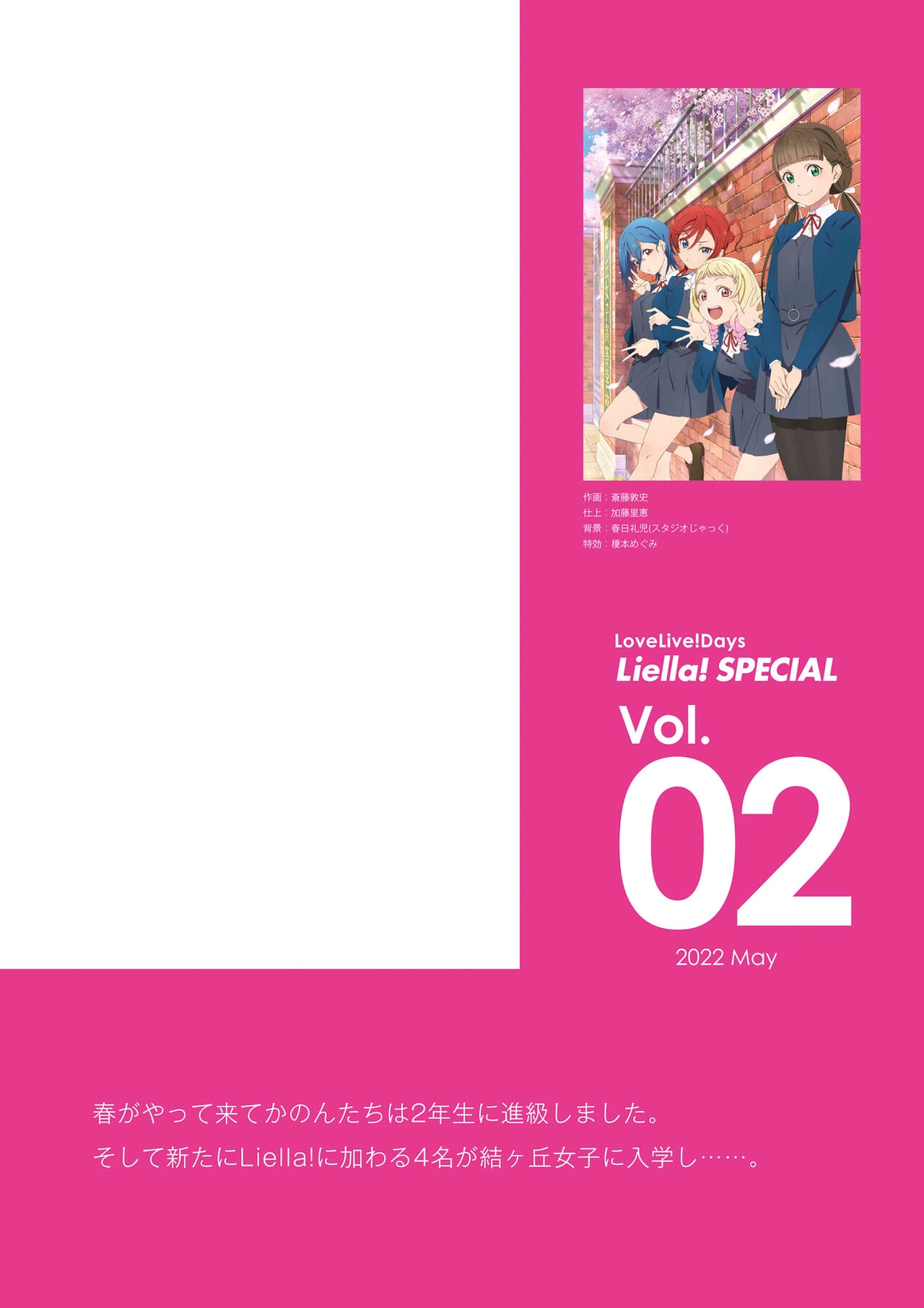 LoveLive!Days Liella! SPECIAL Vol.02 2022 May