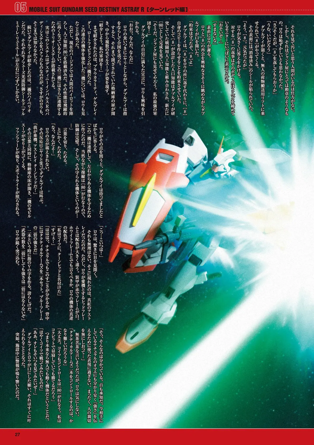 gundam weapons 高达seed astray