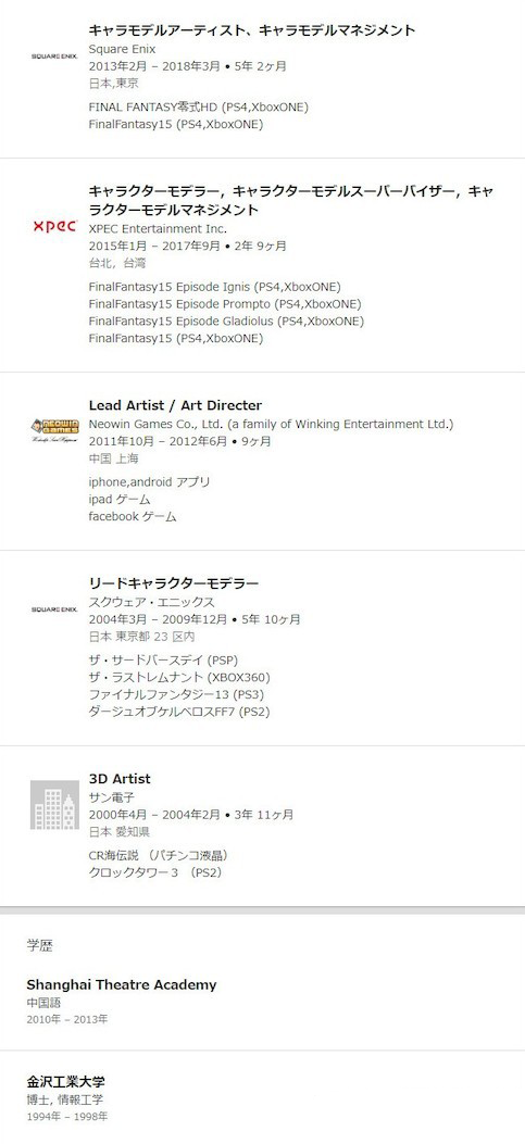 【CLive News】SE子公司Luminous员工简历曝