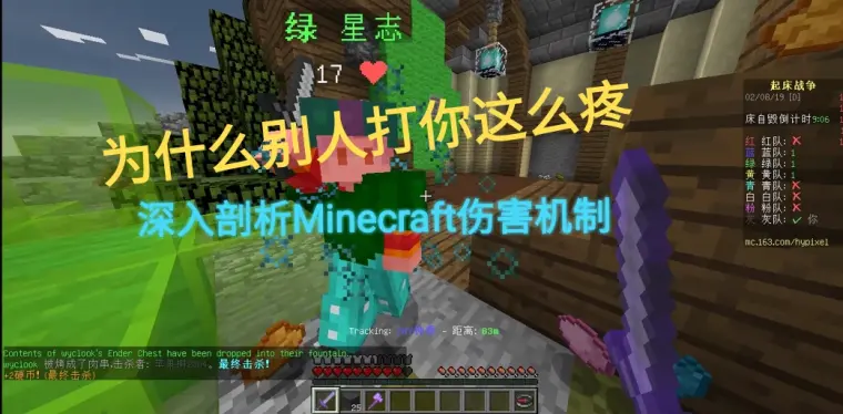 深入计算我的世界攻击伤害和保护值 哔哩哔哩