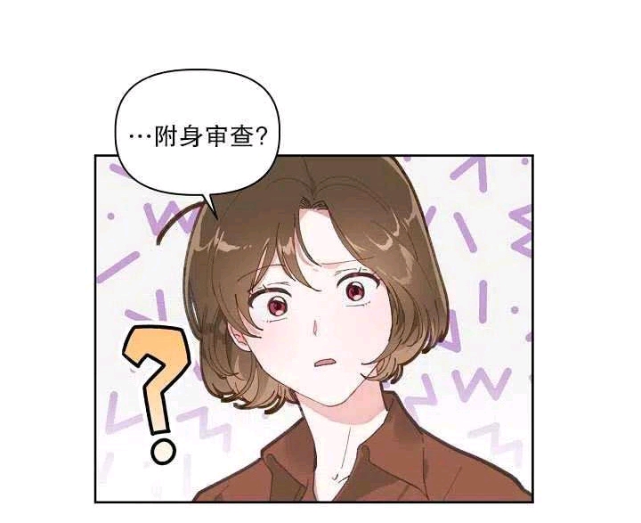 《为附身者的特惠漫画》【国漫推荐】