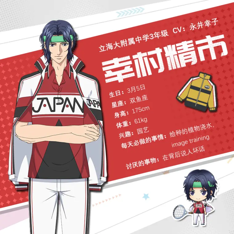 王子情报解禁 立海大附属中学 哔哩哔哩