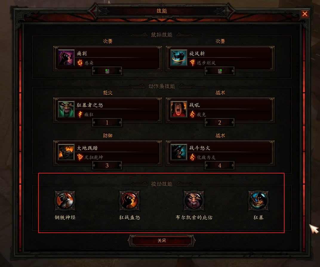 野蛮人技能搭配