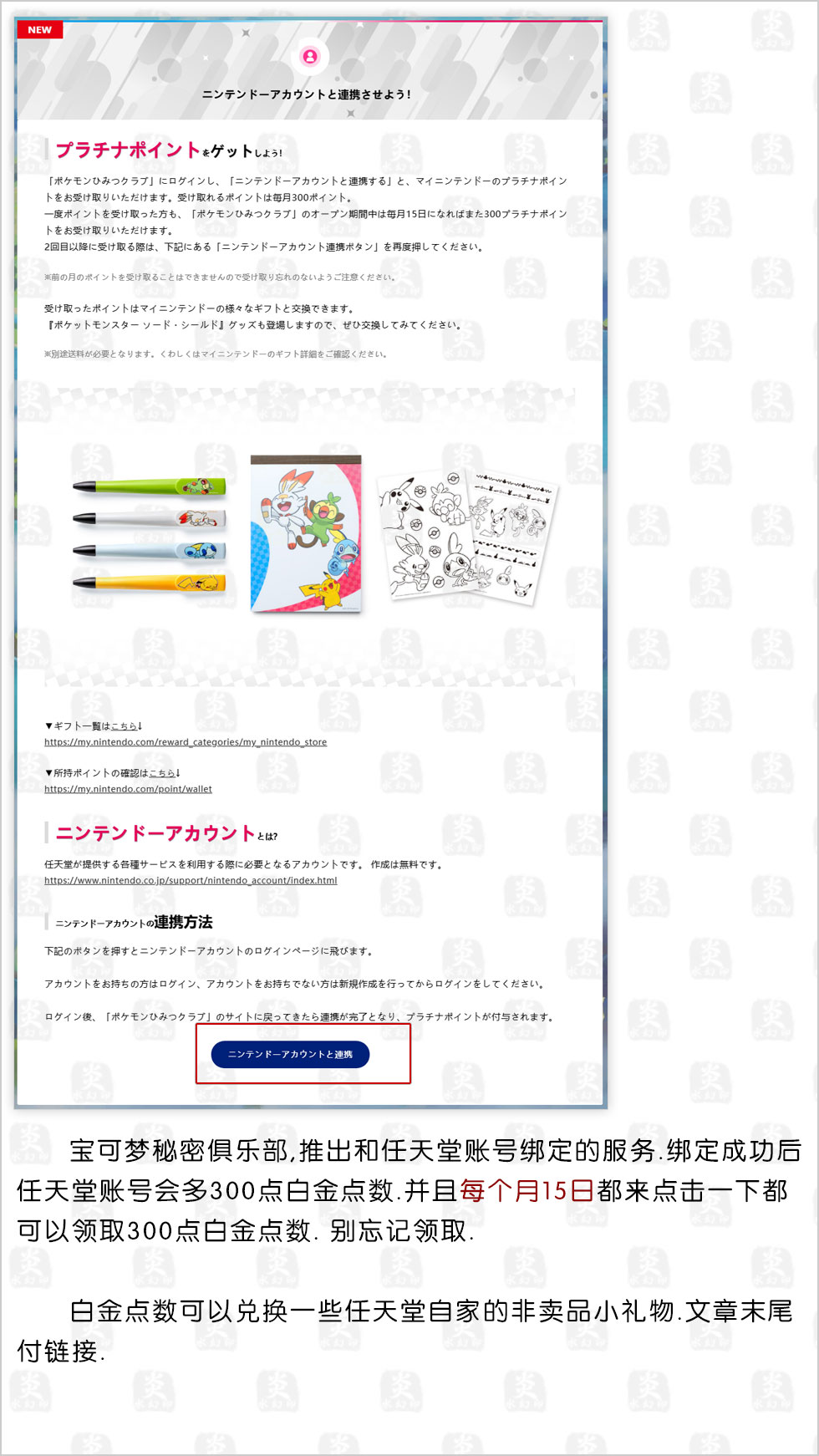 [宝可梦秘密俱乐部]与你的任天堂账号绑定,每月