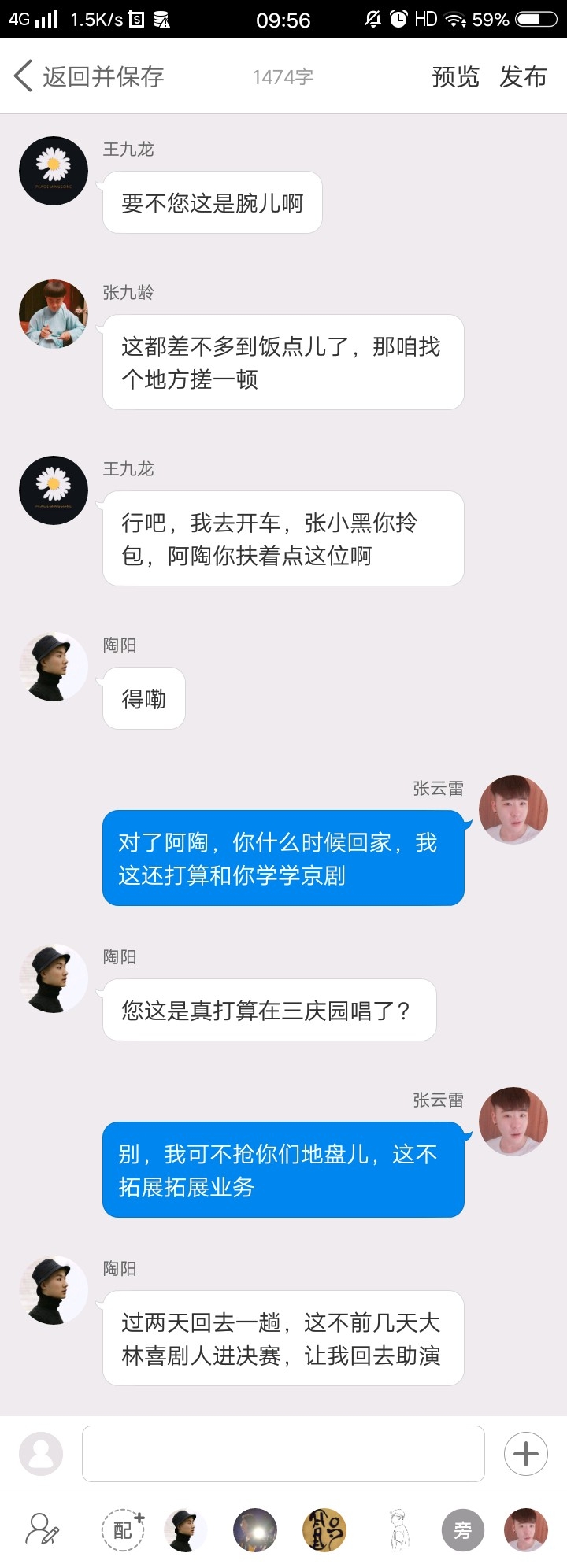 《后台那些事儿》【九辫儿现实友情向】39
