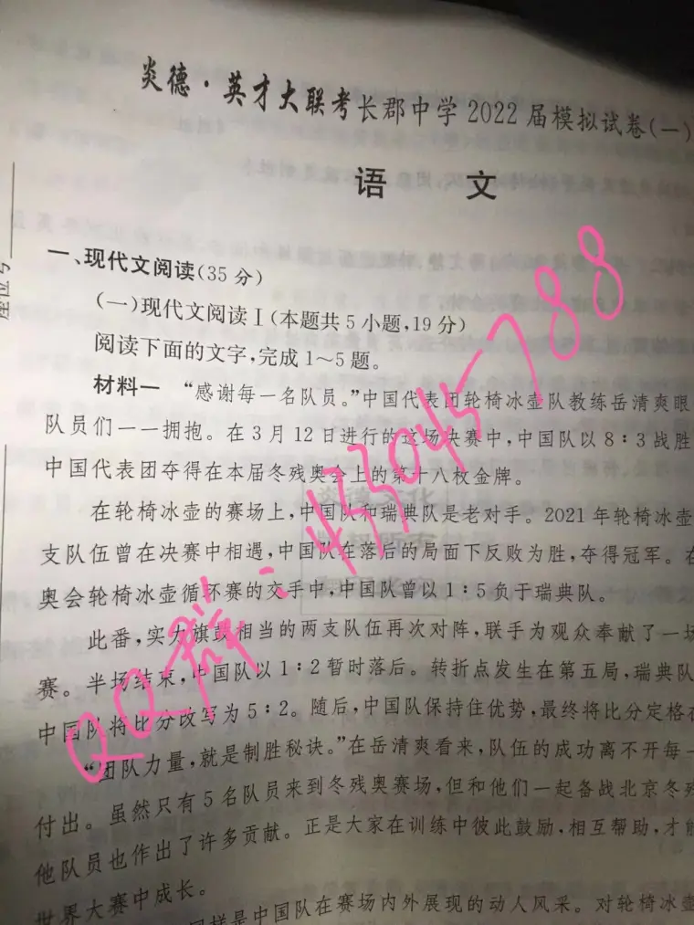 炎德英才大联考长郡中学22届模拟试卷 一 暨第九次月考试卷及答案 哔哩哔哩