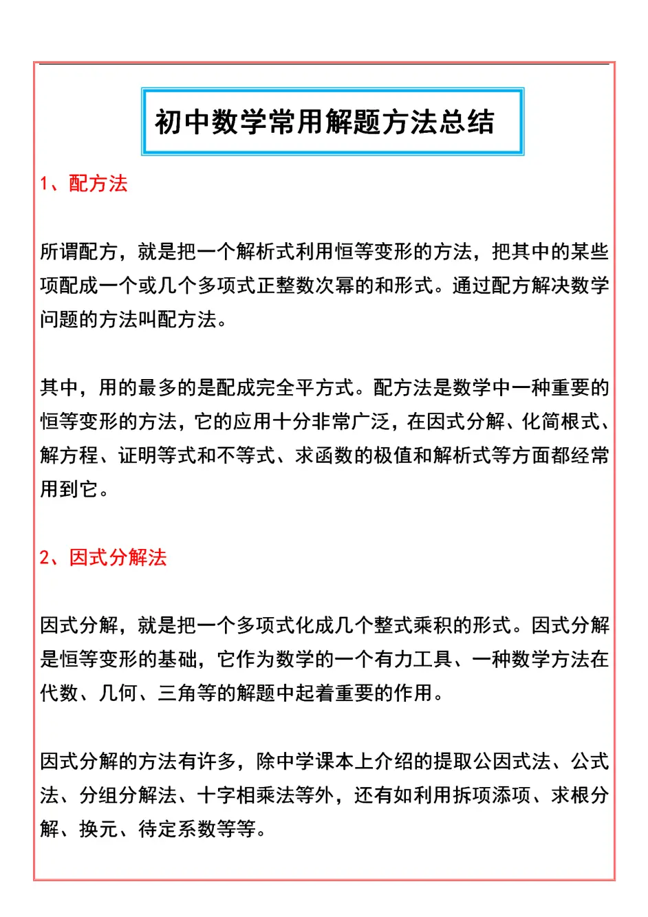 初中数学常用解题方法总结 中考必备 考个满分不是没可能 哔哩哔哩 初中数学常用解题方法总结 中考必备 考个满分不是没可能 哔哩哔哩
