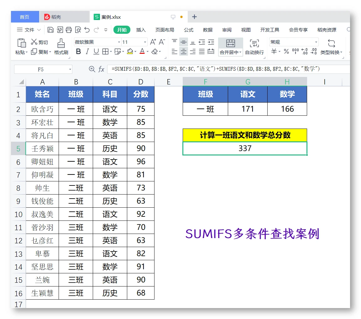 Excel条件求和技巧：WPS表格中SUMIFS函数用法大全 - 哔哩哔哩