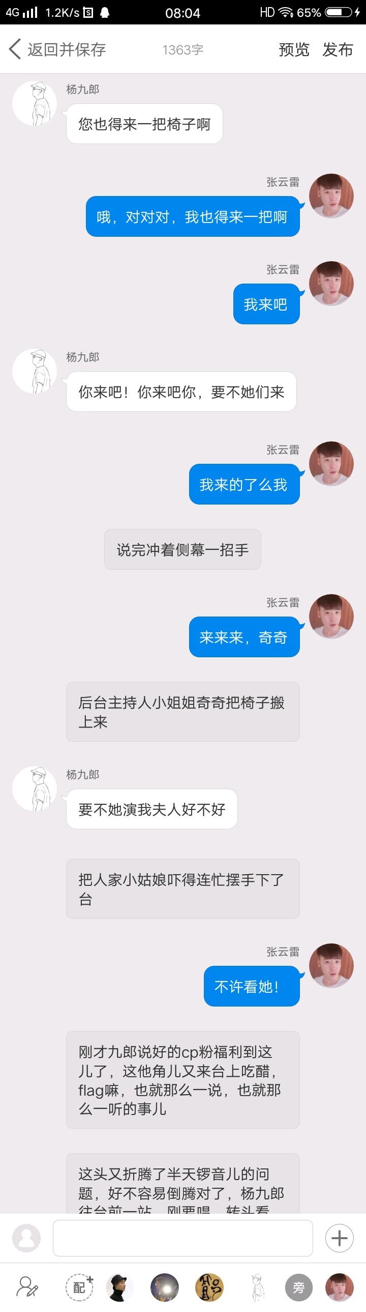 《后台那些事儿》【九辫儿现实友情向】87