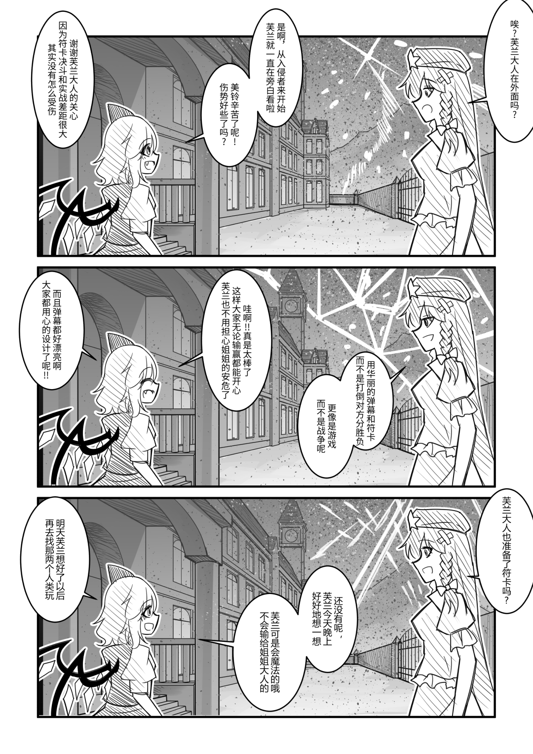 红魔馆不会爆炸【东方同人漫画】 - 哔哩哔哩