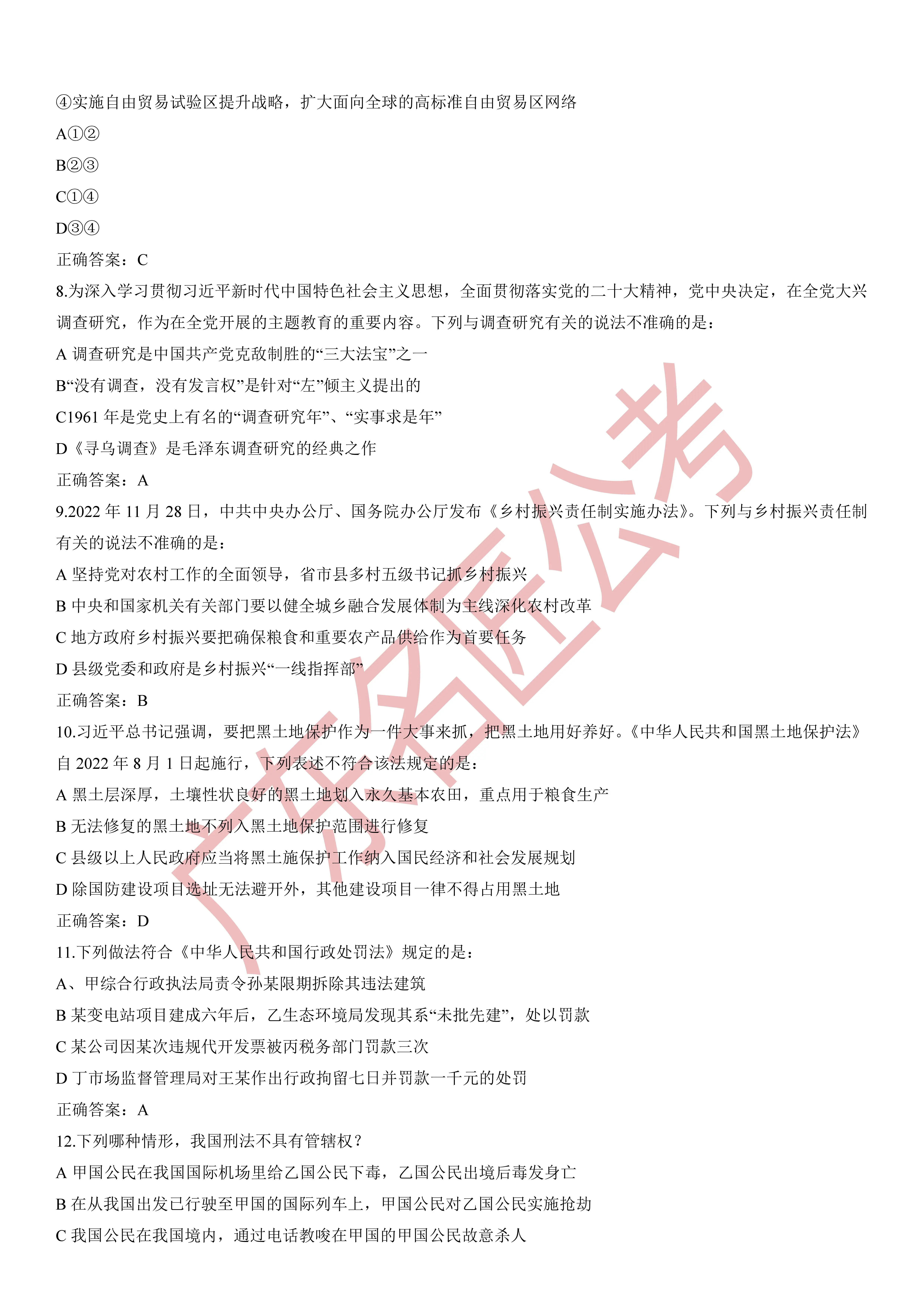 包含学习通2024春行测答案的词条