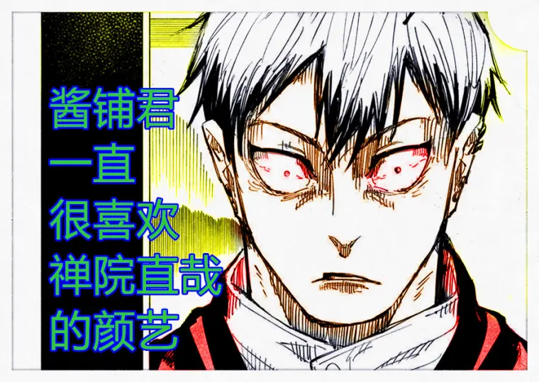 咒术回战 139话情报 虎杖悠仁vs禅院直哉 乙骨忧太乱入二者大战 哔哩哔哩
