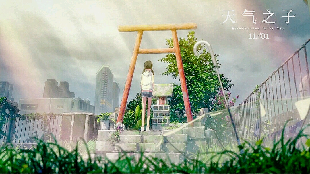 天气之子值不值得看呢？ 哔哩哔哩 