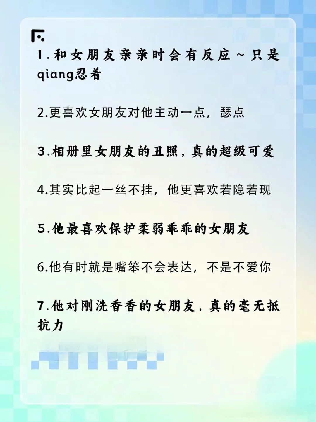 男生不好意思却很想让女朋友知道的事情2