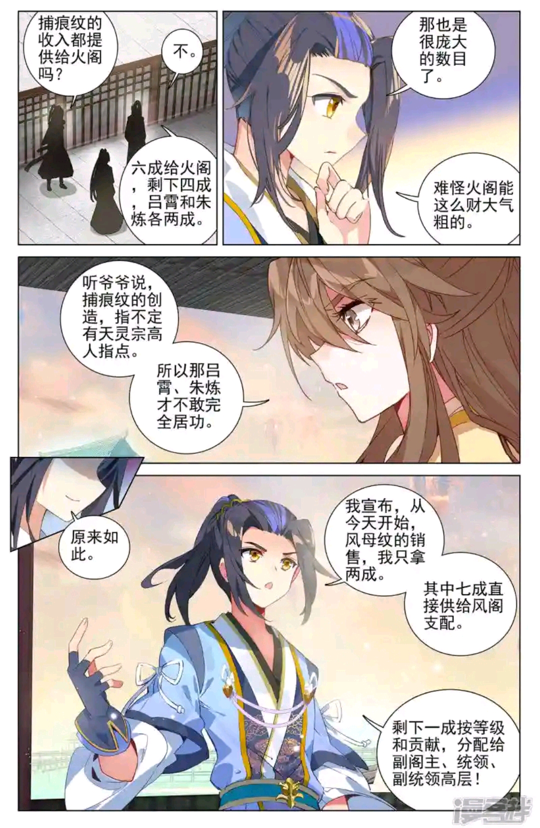 元尊漫画390话《最富的崽》