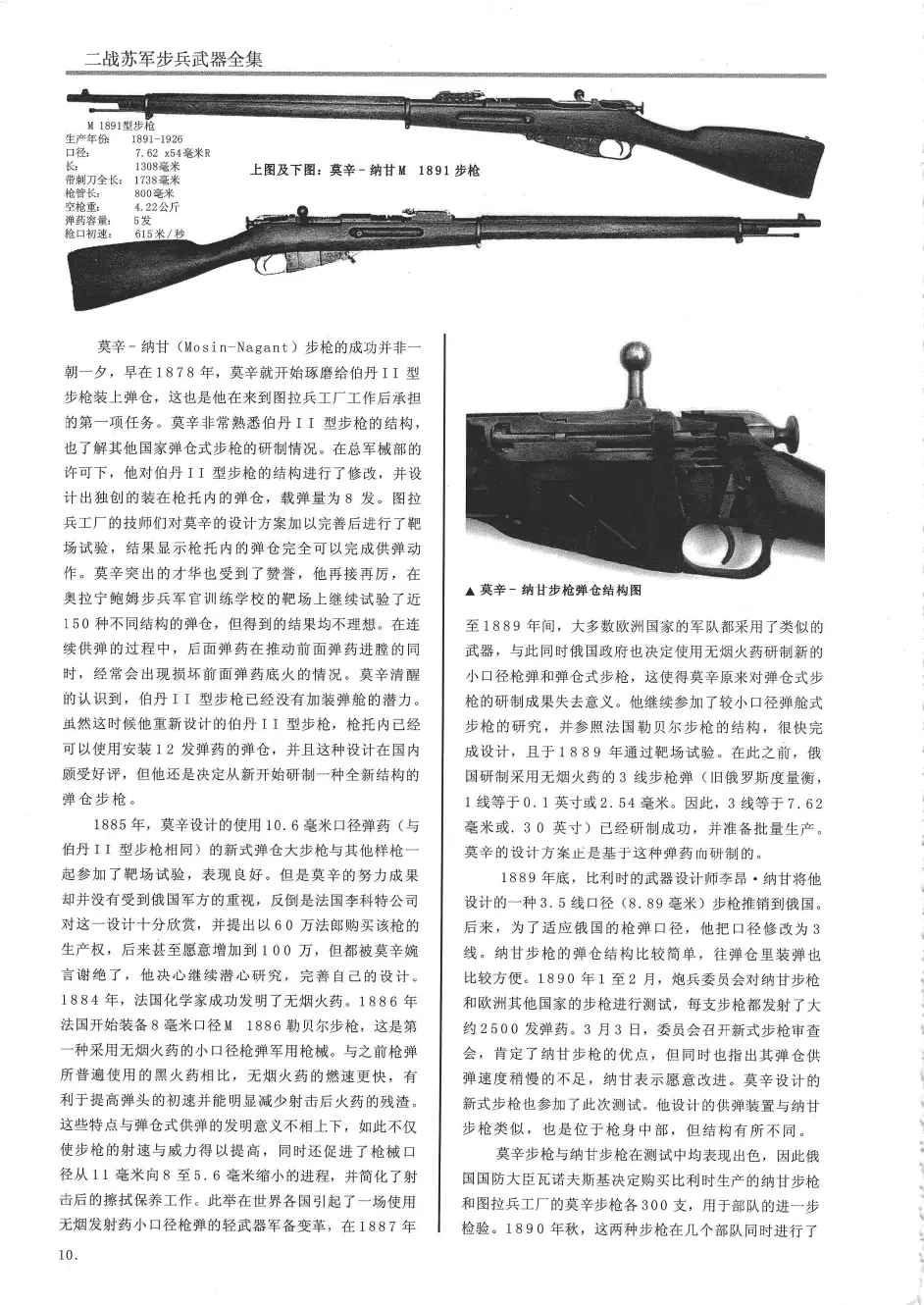 白嫖党速进二战苏军单兵武器莫辛纳甘篇 Up自费搞的pdf 哔哩哔哩