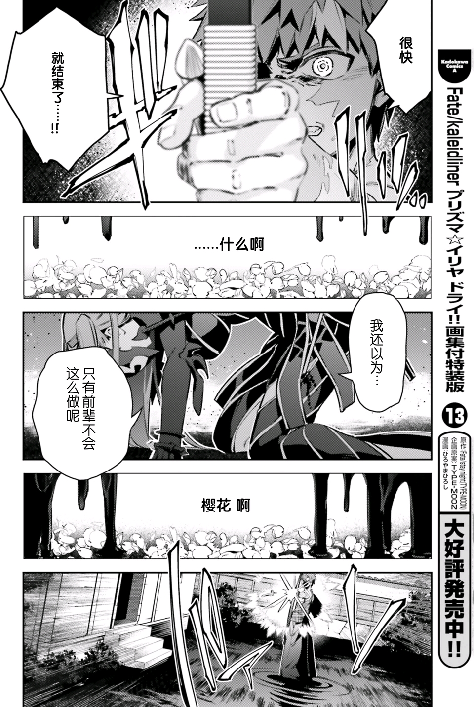 魔法少女伊莉雅（漫画）第六十九话只属于我的温柔前辈