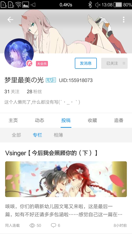 V家专栏up主统计分析