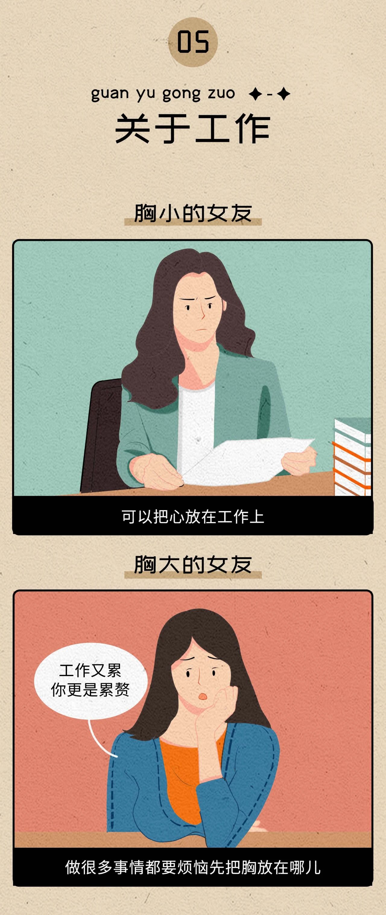 女朋友胸小对男生有什么好处5