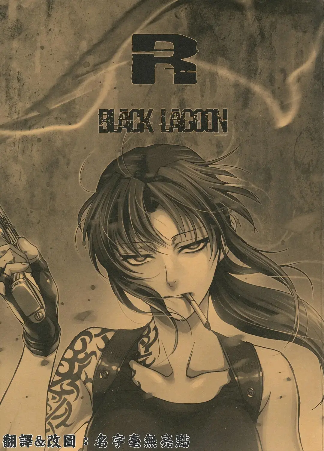 蛮有意思黑礁二创漫画