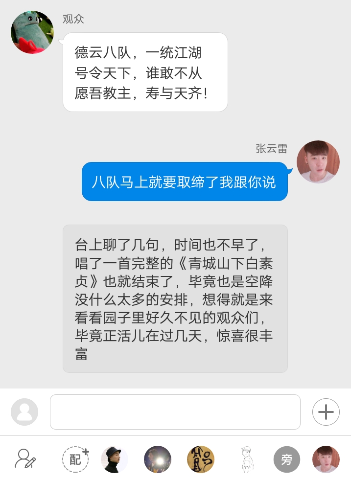 《后台那些事儿》【九辫儿现实友情向】84