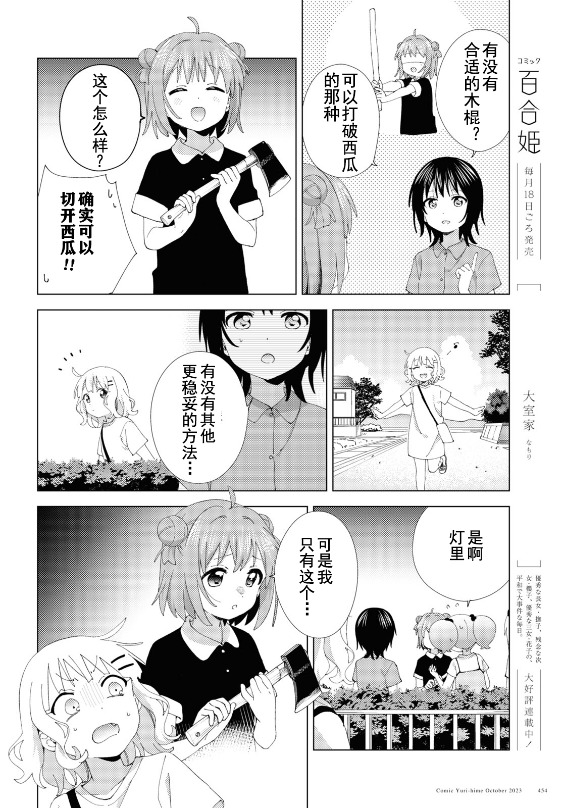 摇曳百合 第201话