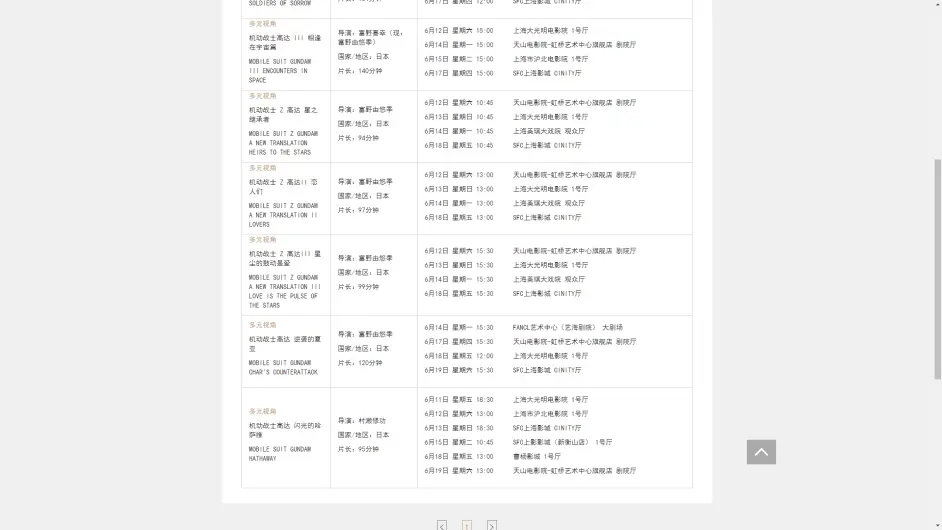 机动战士高达闪光的哈萨维上海电影节排片表 哔哩哔哩