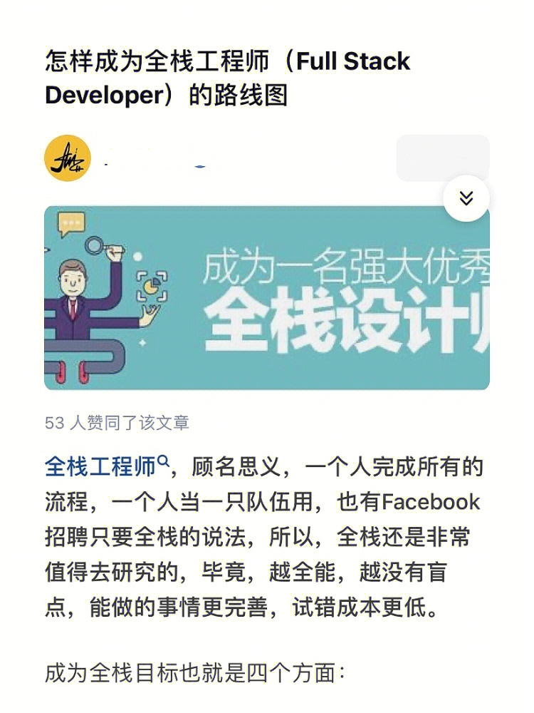怎样成为全栈工程师（Full Stack Developer） - 哔哩哔哩