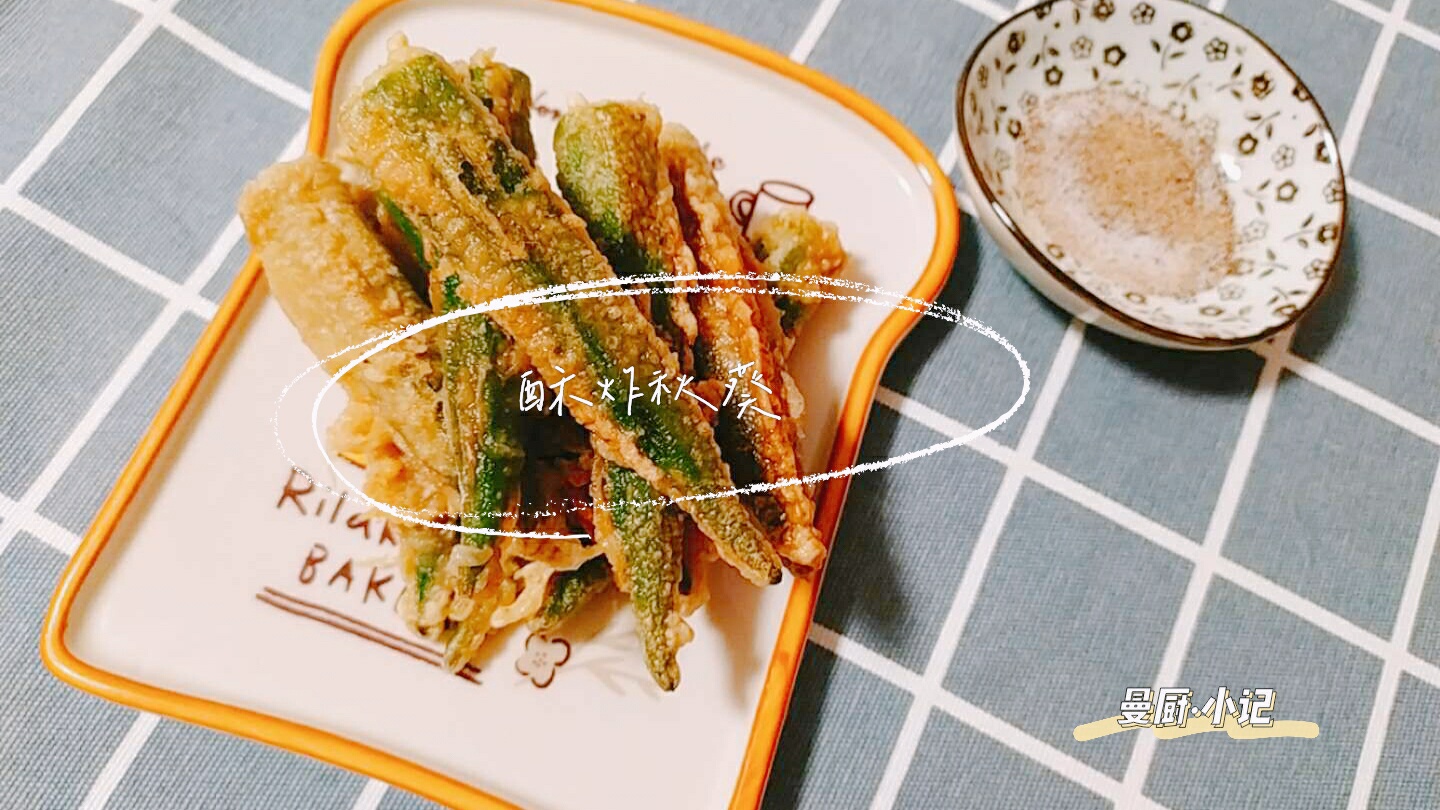 越吃越涮嘴，酥炸秋葵 - 日本男子的日式家庭料理 | tasty-note | 每天都有新食譜！