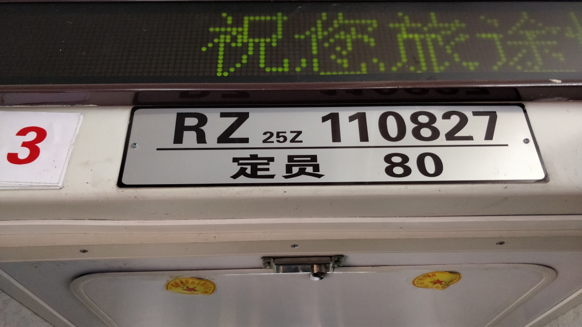 二楼进站口 二楼检票口拍摄 t8369进站,这列也是广梅汕伪特25z,本务