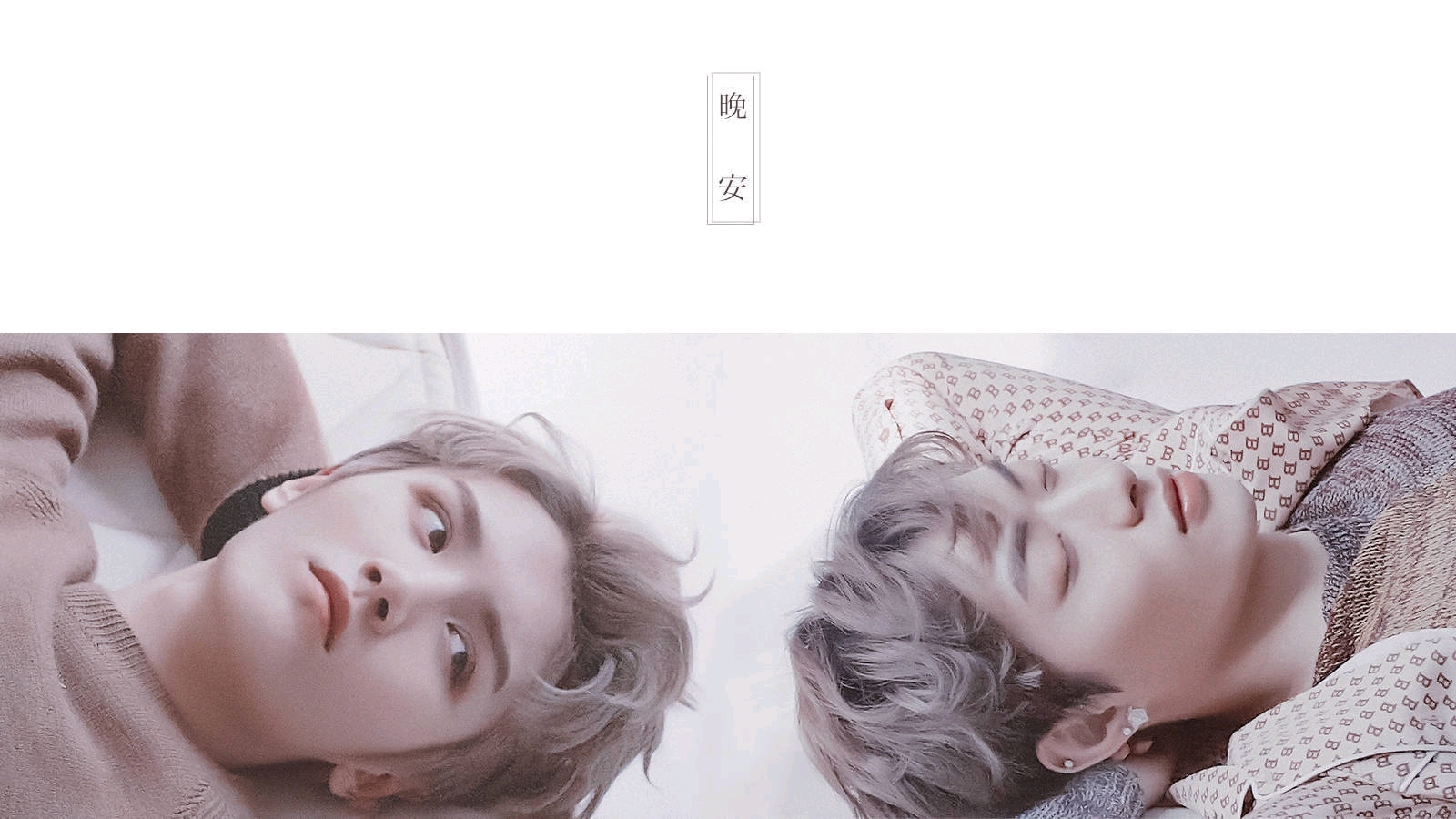 【洋灵】洋灵女孩必有①//壁纸向