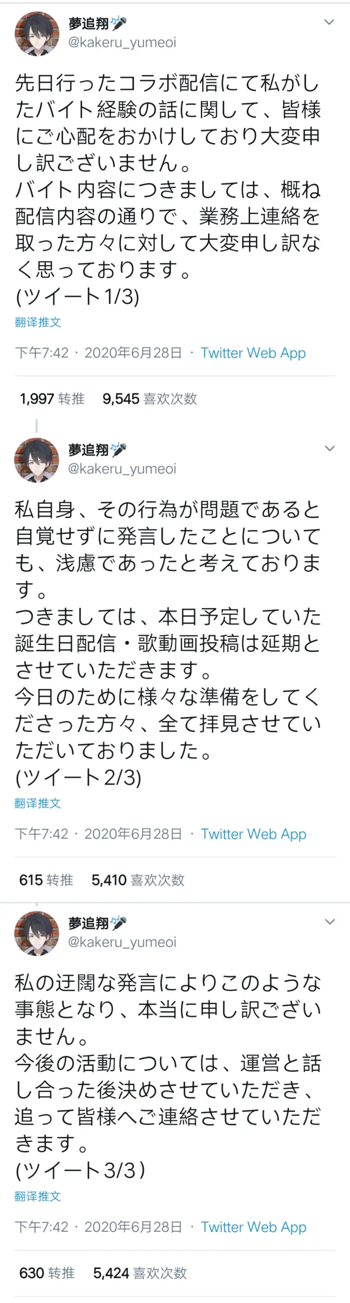 疑似卷入犯罪事件彩虹社虚拟主播夢追翔停播 哔哩哔哩