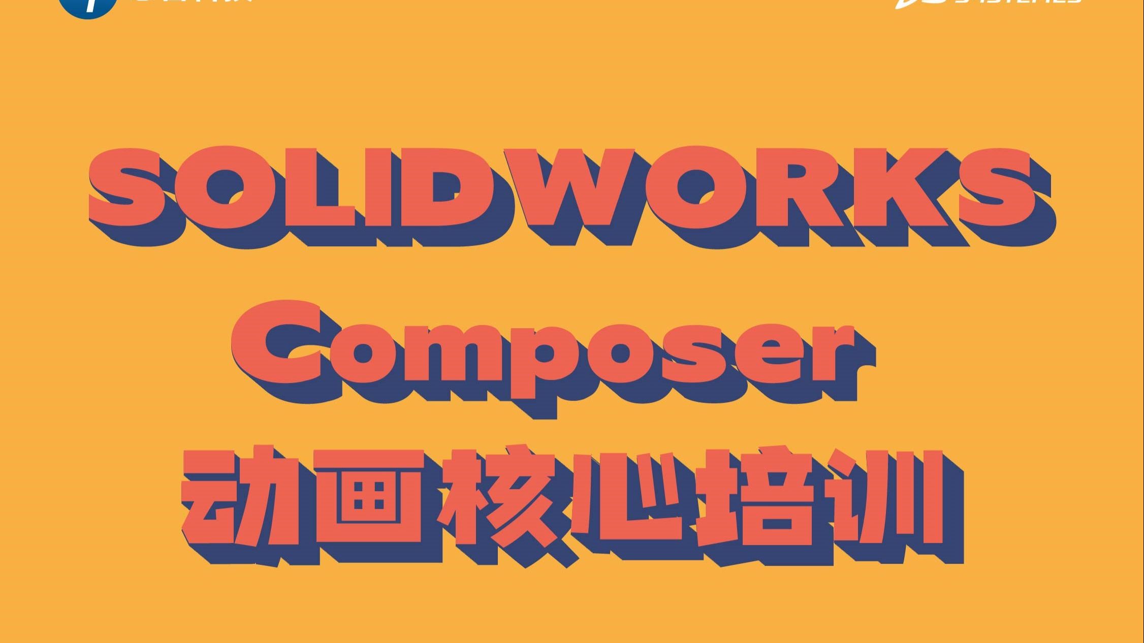 Solidworks composer 