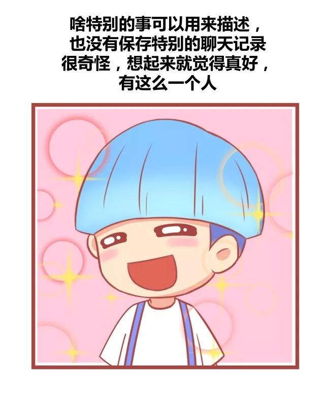 哪个小瞬间你会觉得认识Ta真好3